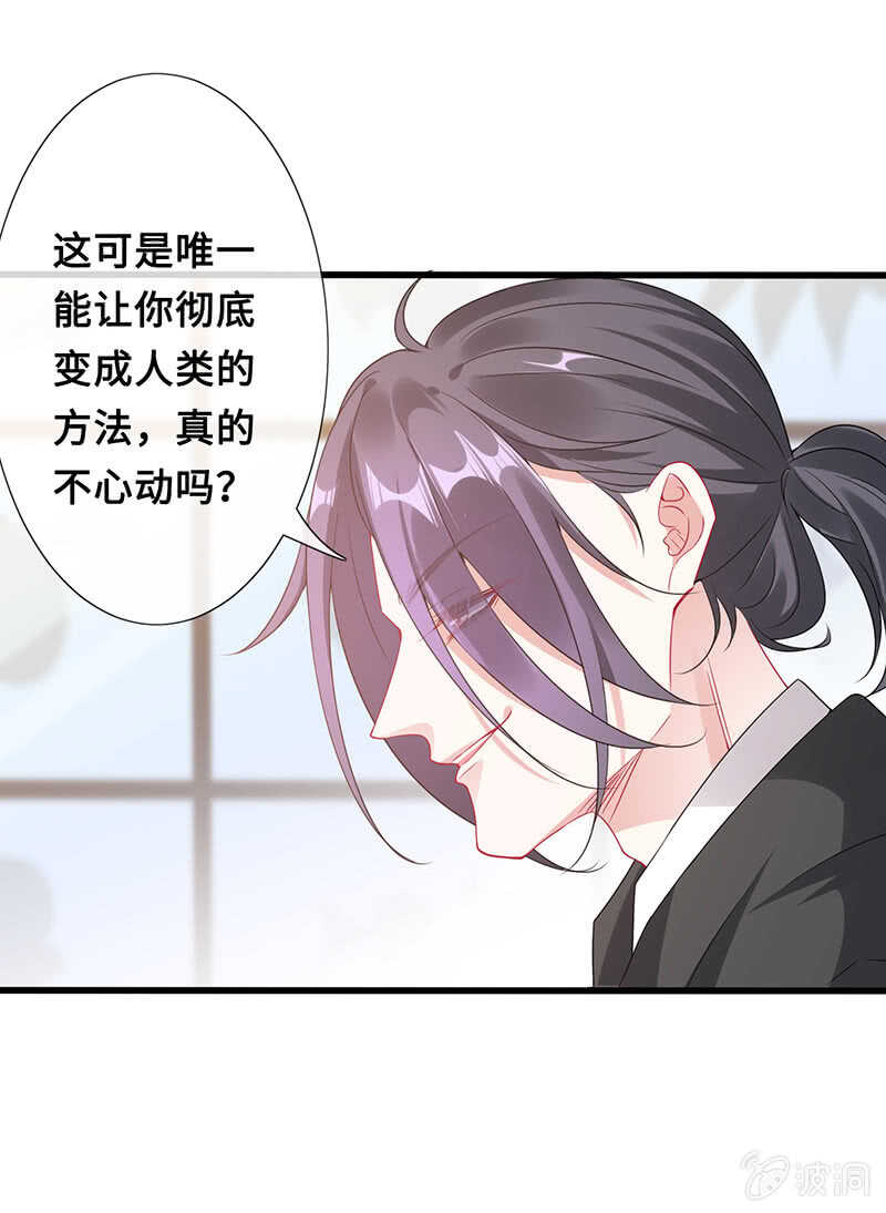 《王牌天师小蛮妖》实验室大危机 第33页