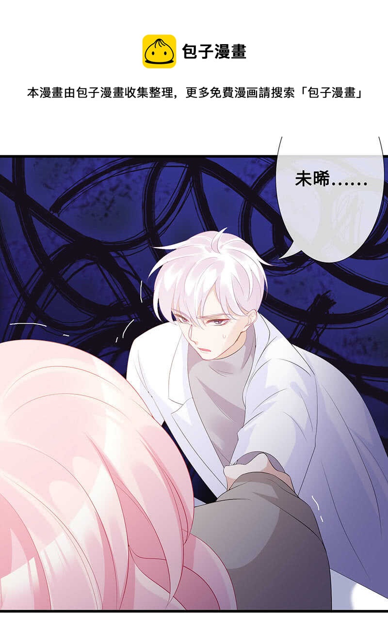 《王牌天师小蛮妖》实验室大危机 第48页