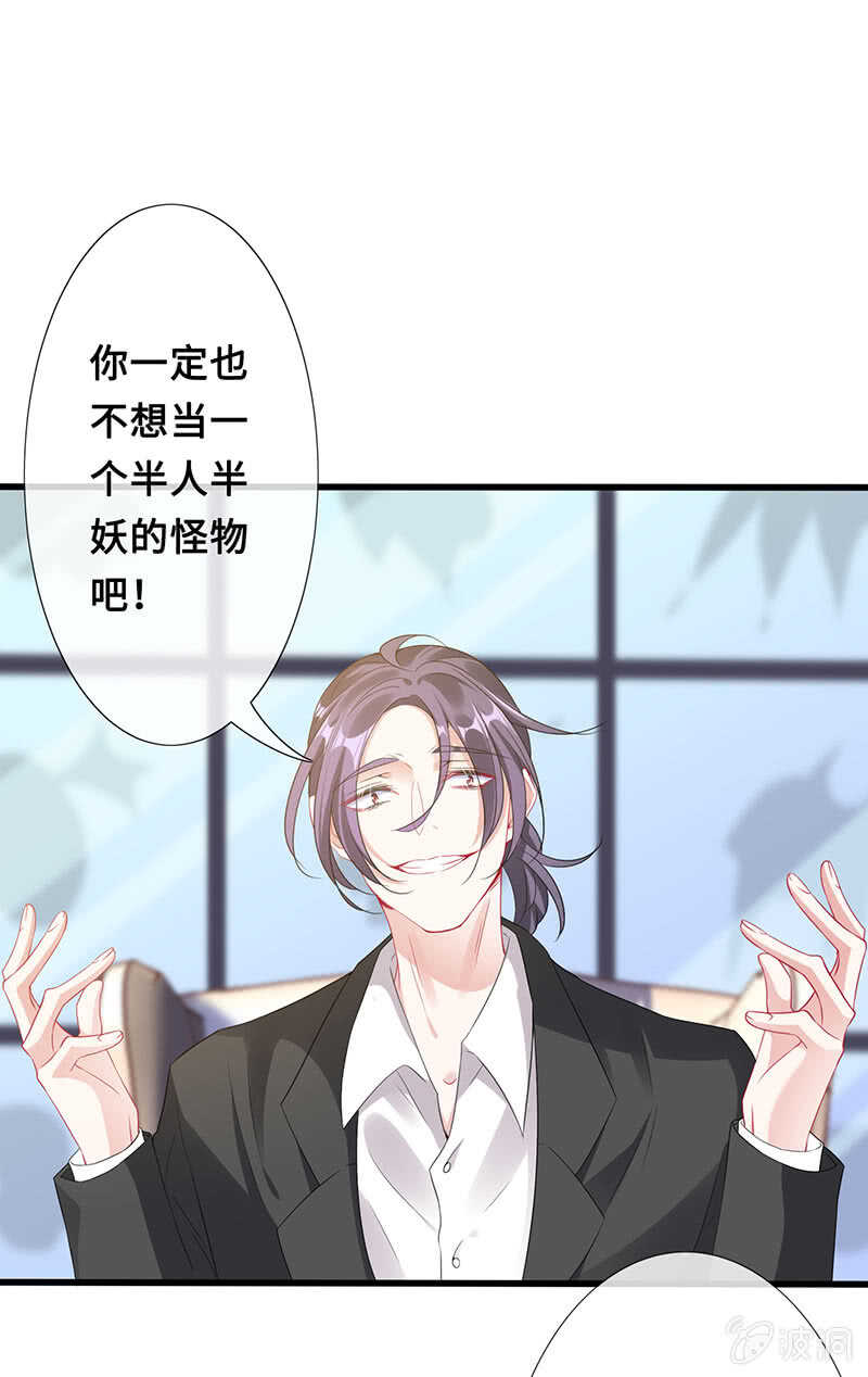 《王牌天师小蛮妖》实验室大危机 第9页