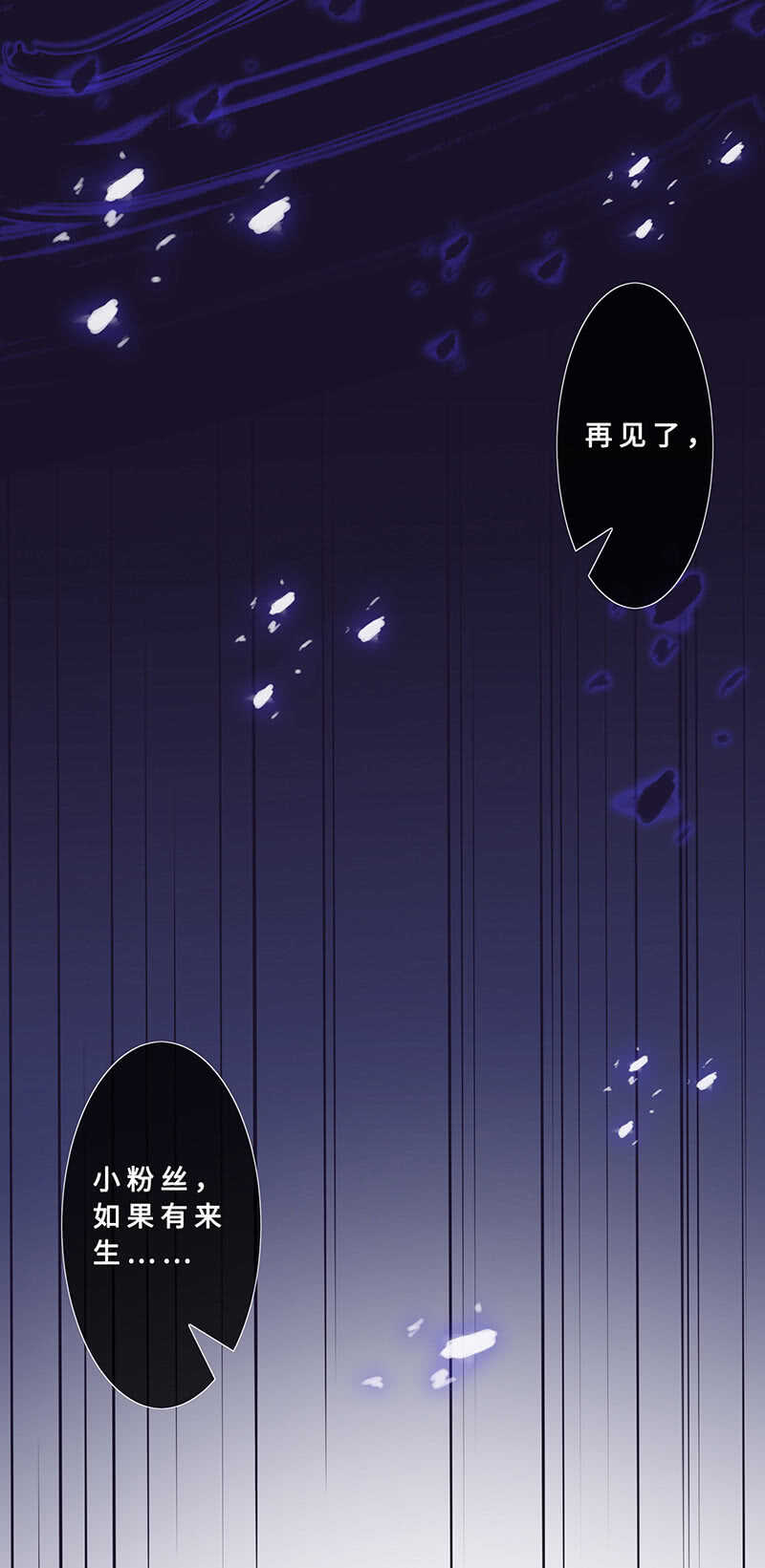 《王牌天师小蛮妖》最后的告白 第16页