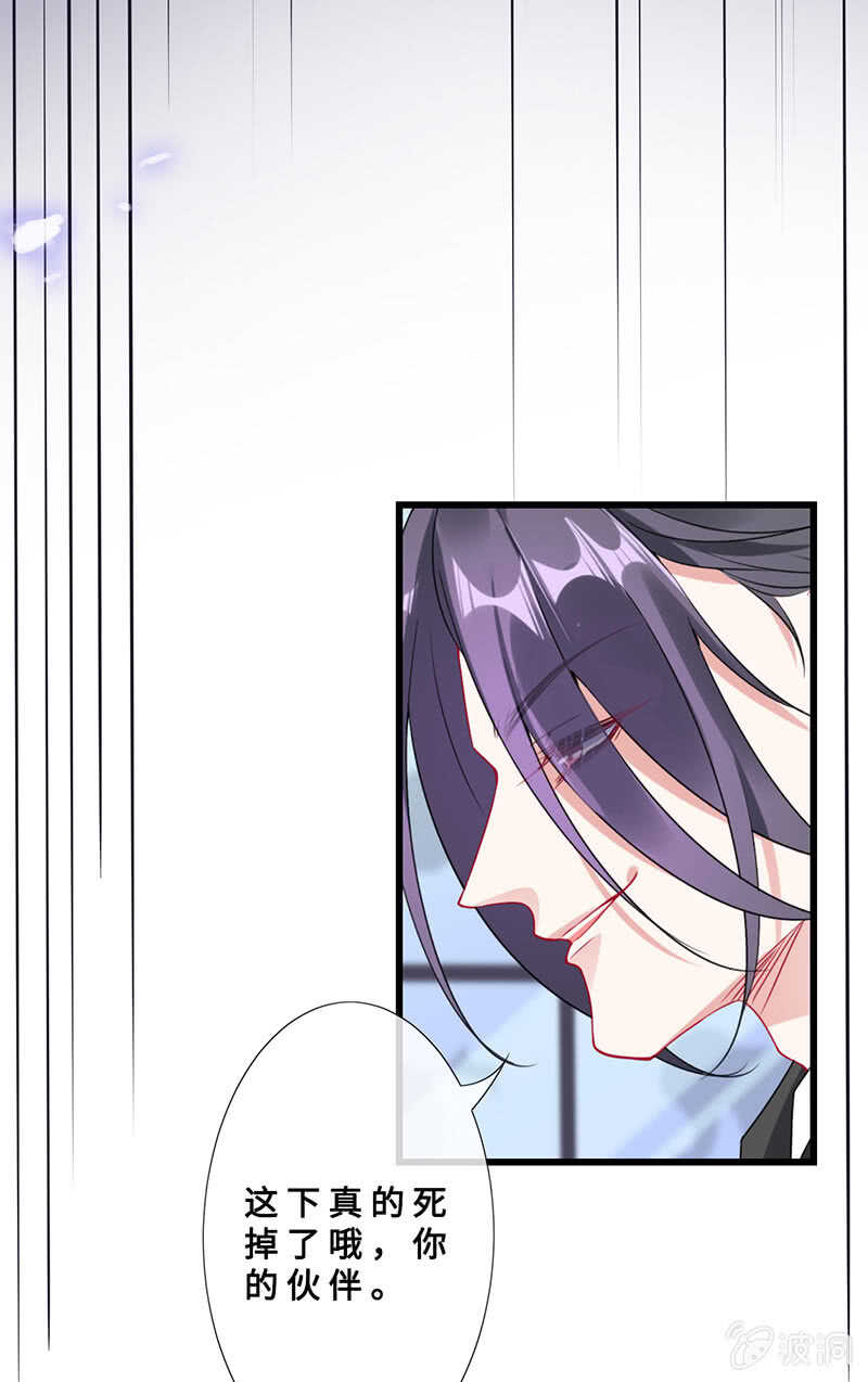 《王牌天师小蛮妖》最后的告白 第17页
