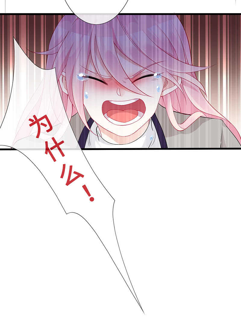 《王牌天师小蛮妖》最后的告白 第18页