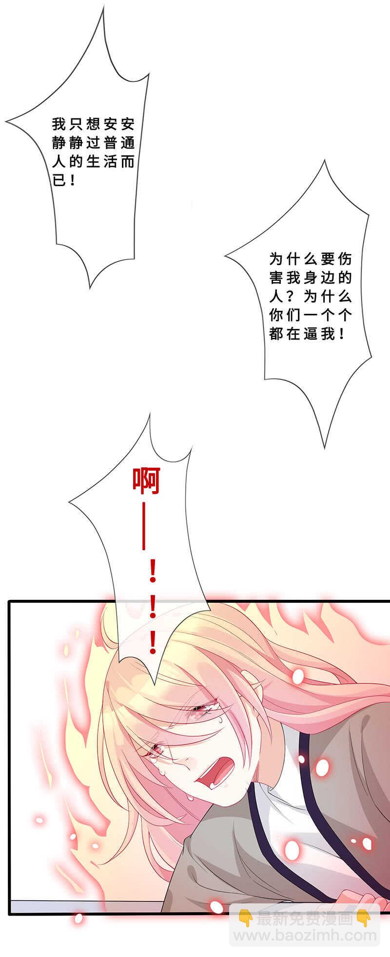 《王牌天师小蛮妖》最后的告白 第19页