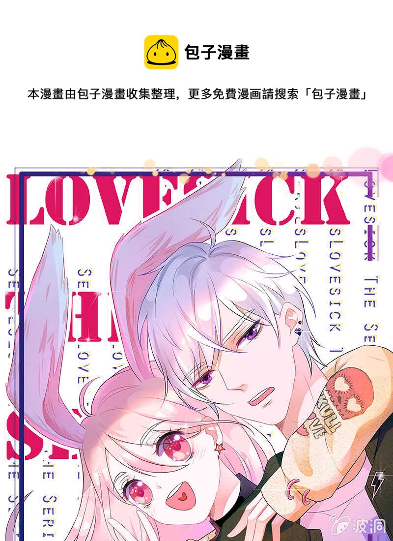 《王牌天师小蛮妖》最后的告白 第1页