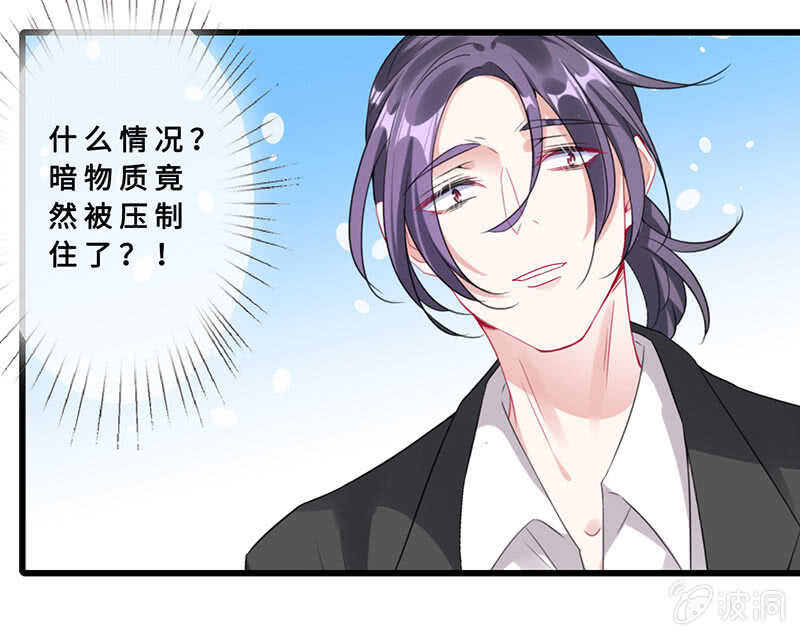 《王牌天师小蛮妖》最后的告白 第21页