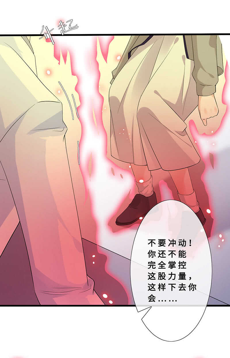 《王牌天师小蛮妖》最后的告白 第23页