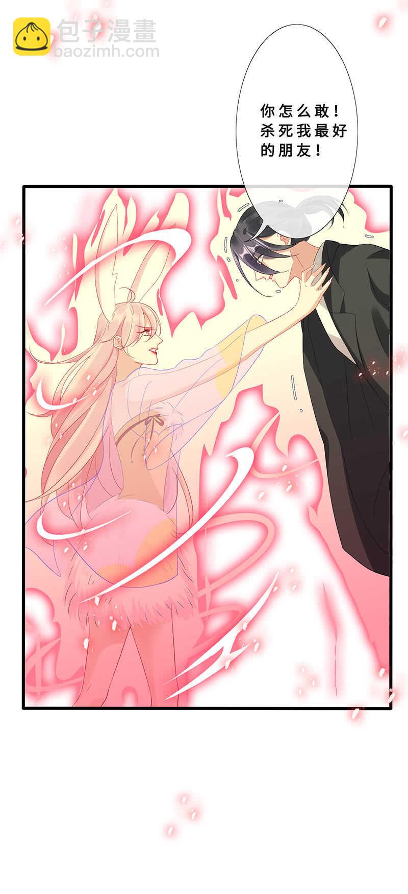 《王牌天师小蛮妖》最后的告白 第27页