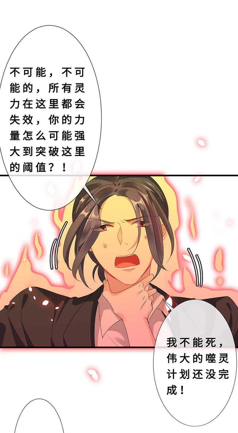 《王牌天师小蛮妖》最后的告白 第28页