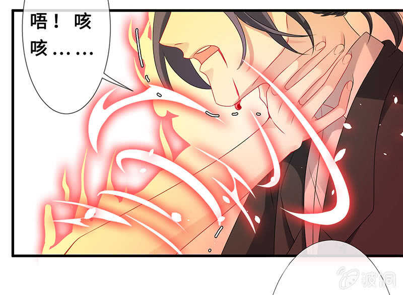 《王牌天师小蛮妖》最后的告白 第29页