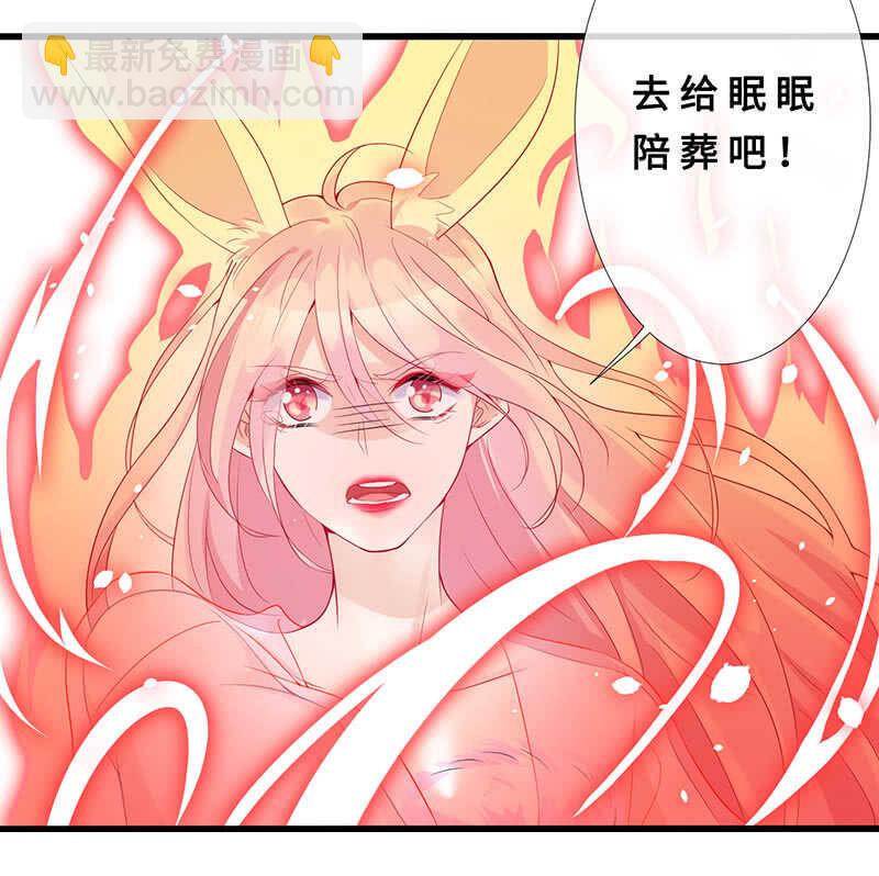 《王牌天师小蛮妖》最后的告白 第30页