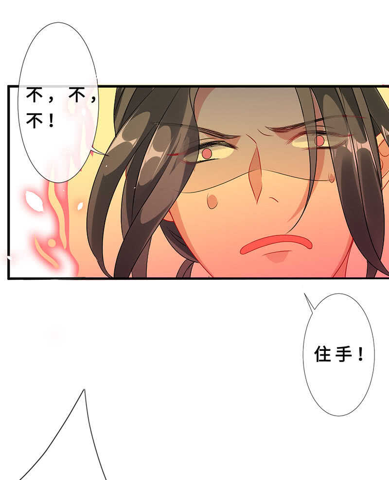 《王牌天师小蛮妖》最后的告白 第31页