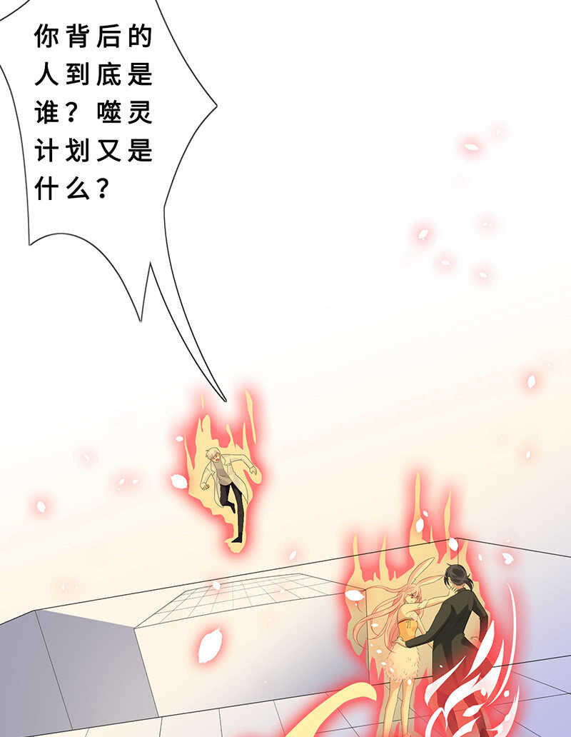 《王牌天师小蛮妖》最后的告白 第32页