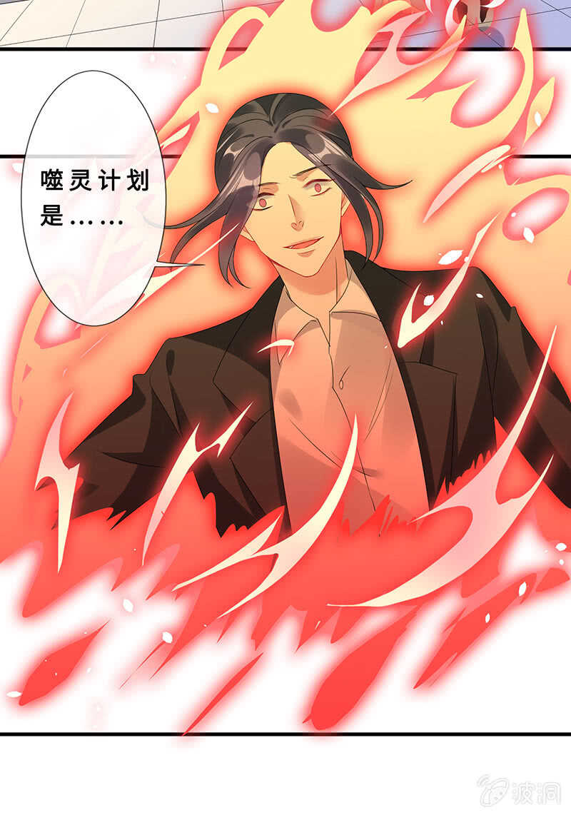 《王牌天师小蛮妖》最后的告白 第33页