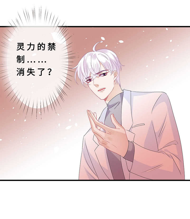 《王牌天师小蛮妖》最后的告白 第36页