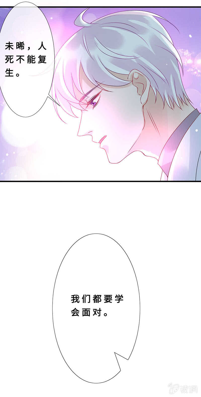 《王牌天师小蛮妖》最后的告白 第41页