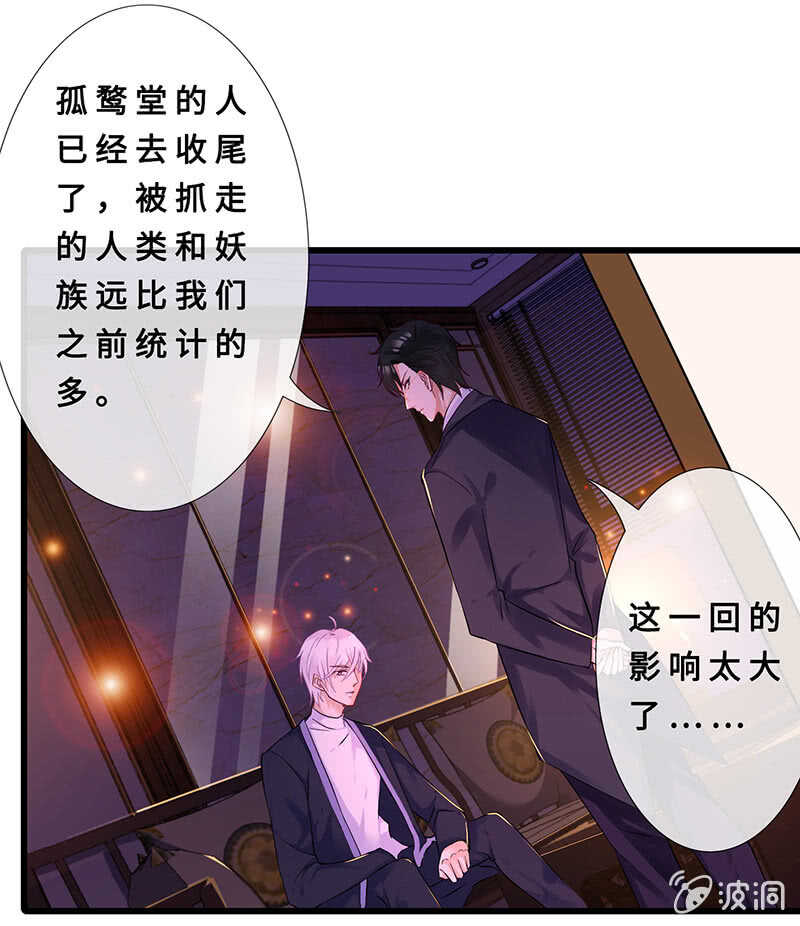 《王牌天师小蛮妖》最后的告白 第45页