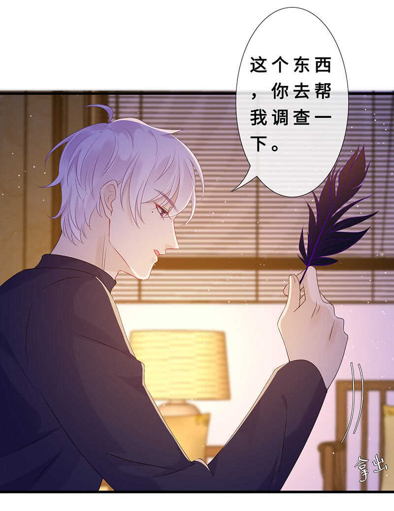 《王牌天师小蛮妖》最后的告白 第46页