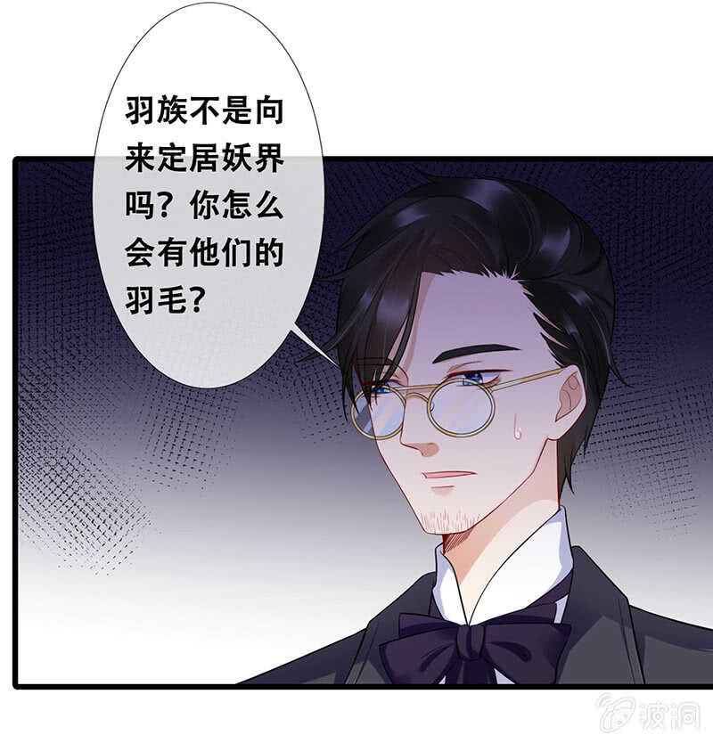 《王牌天师小蛮妖》最后的告白 第49页