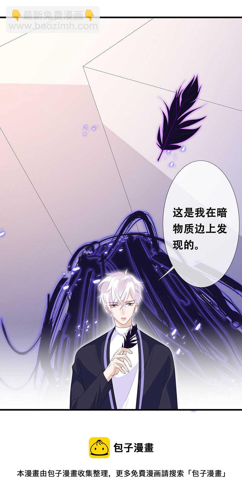 《王牌天师小蛮妖》最后的告白 第50页