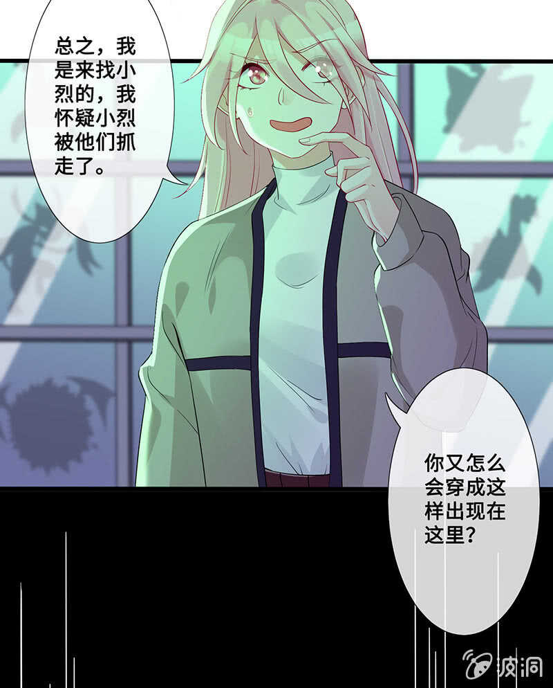 《王牌天师小蛮妖》灵力失效了？！ 第13页