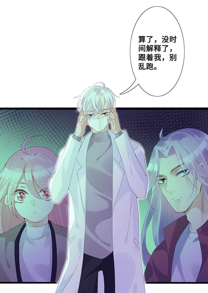 《王牌天师小蛮妖》灵力失效了？！ 第19页