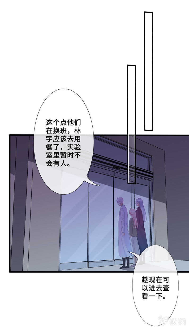 《王牌天师小蛮妖》灵力失效了？！ 第21页
