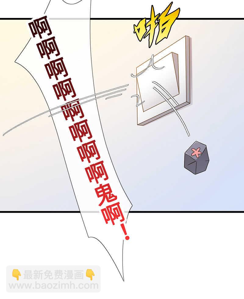 《王牌天师小蛮妖》灵力失效了？！ 第32页