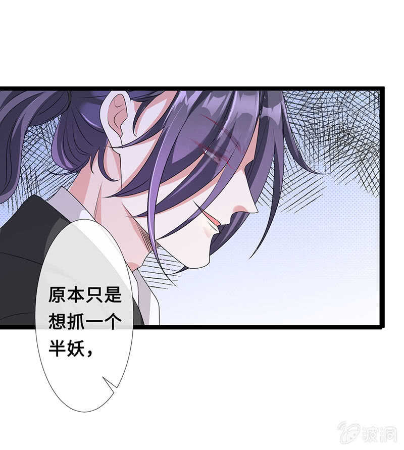 《王牌天师小蛮妖》灵力失效了？！ 第37页