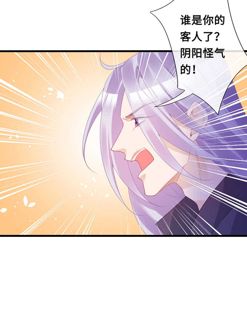 《王牌天师小蛮妖》灵力失效了？！ 第44页