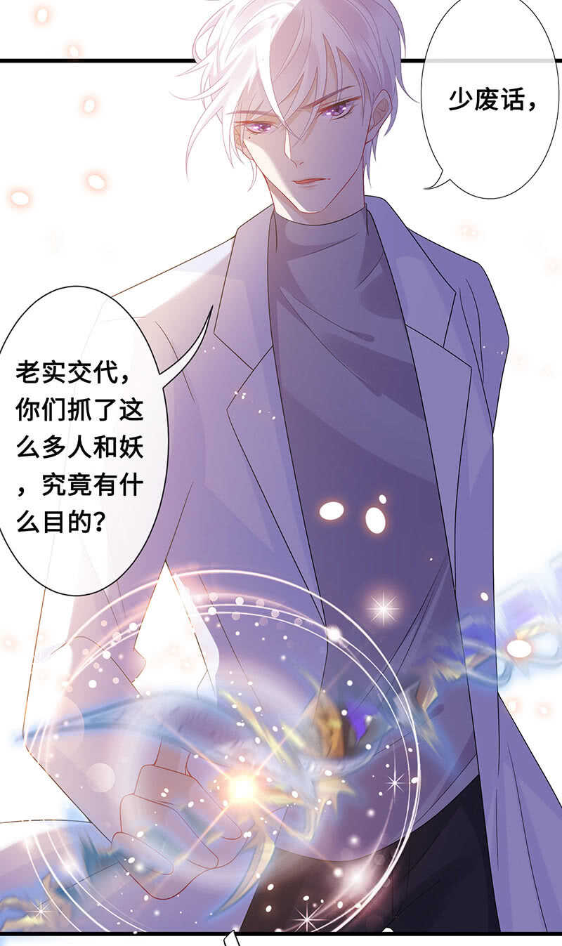 《王牌天师小蛮妖》灵力失效了？！ 第46页