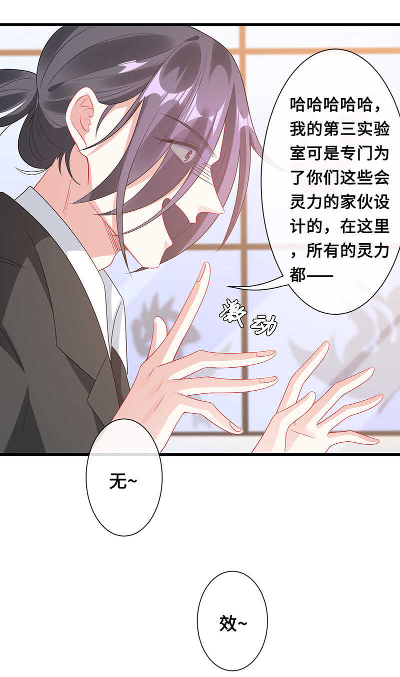 《王牌天师小蛮妖》灵力失效了？！ 第48页