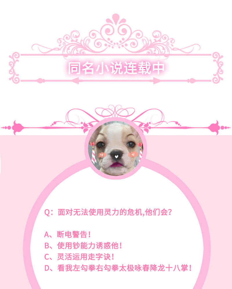 《王牌天师小蛮妖》灵力失效了？！ 第50页