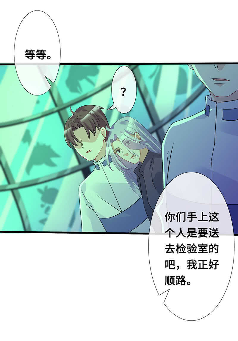 《王牌天师小蛮妖》灵力失效了？！ 第7页