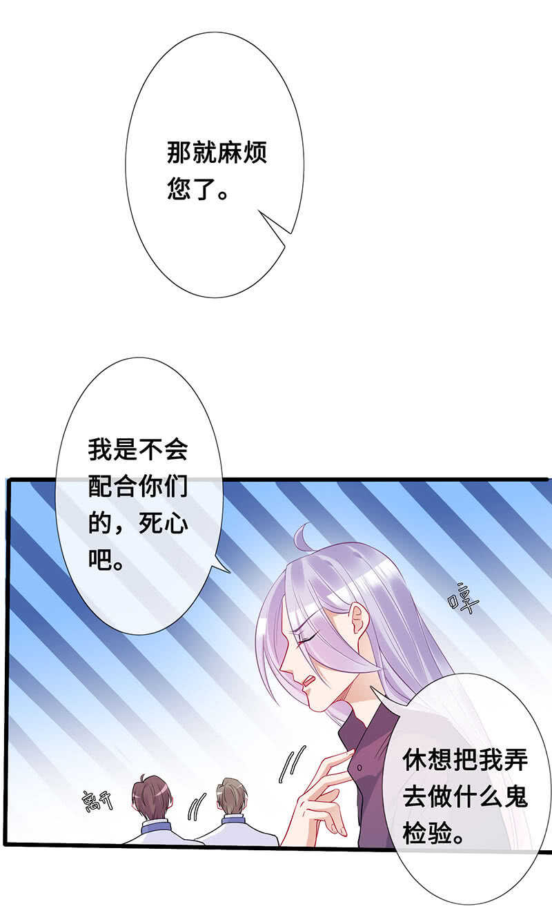 《王牌天师小蛮妖》灵力失效了？！ 第8页