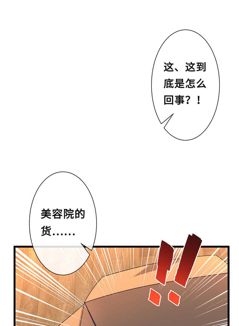 《王牌天师小蛮妖》震惊！这家美容院竟然…… 第26页