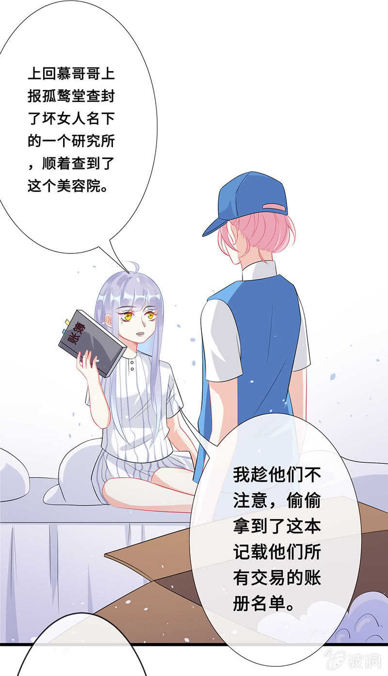 《王牌天师小蛮妖》震惊！这家美容院竟然…… 第29页