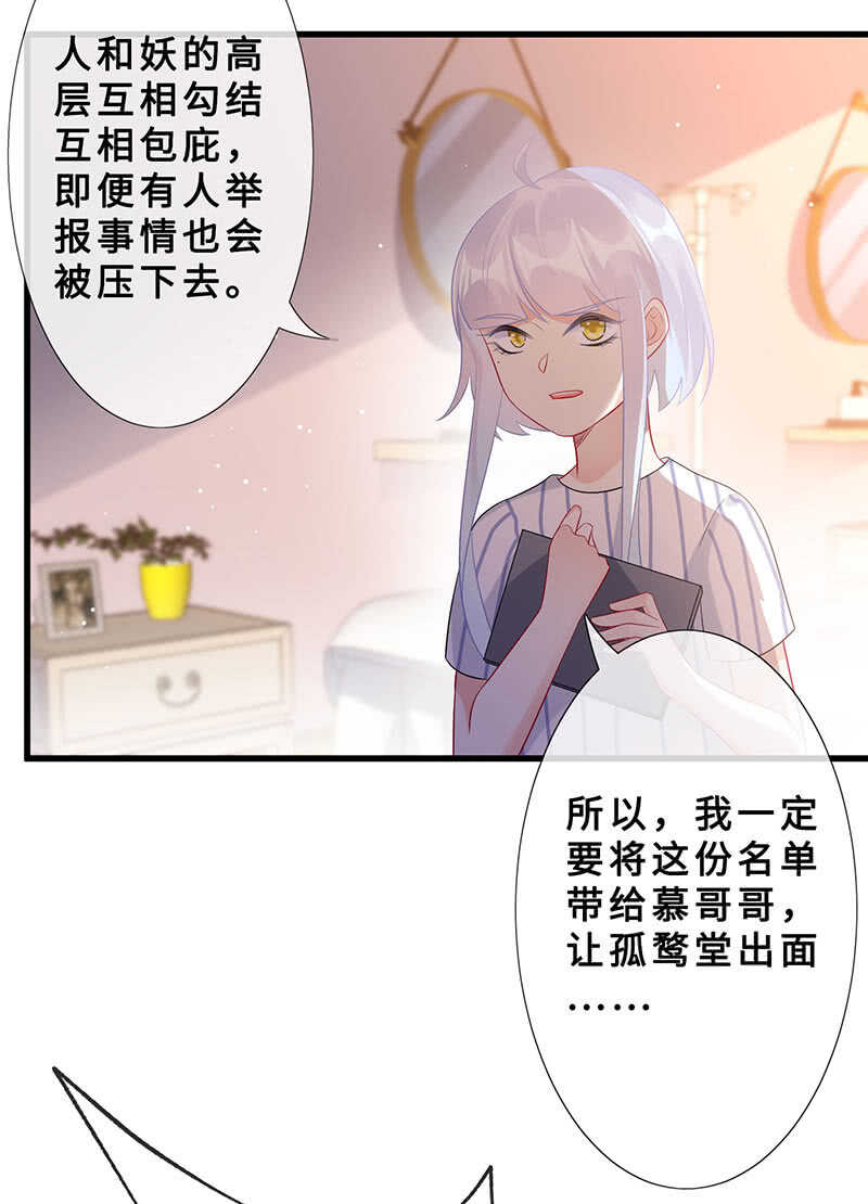 《王牌天师小蛮妖》震惊！这家美容院竟然…… 第42页