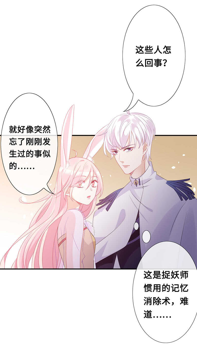《王牌天师小蛮妖》你爸竟然…… 第10页