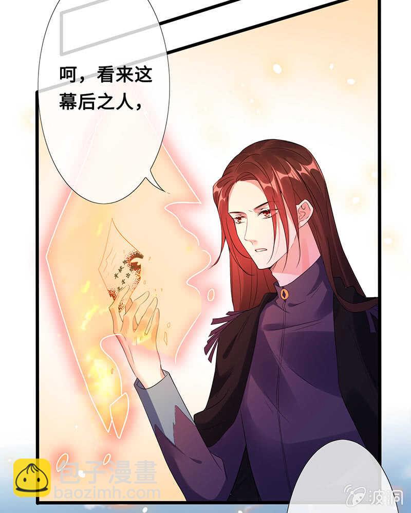 《王牌天师小蛮妖》你爸竟然…… 第17页