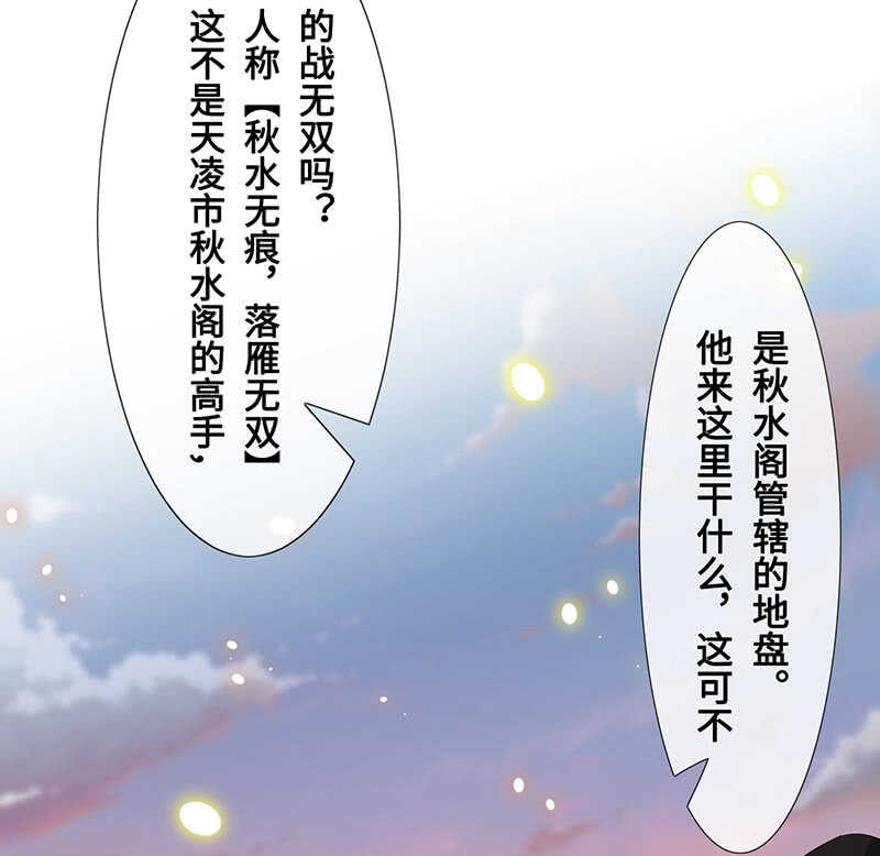 《王牌天师小蛮妖》你爸竟然…… 第20页