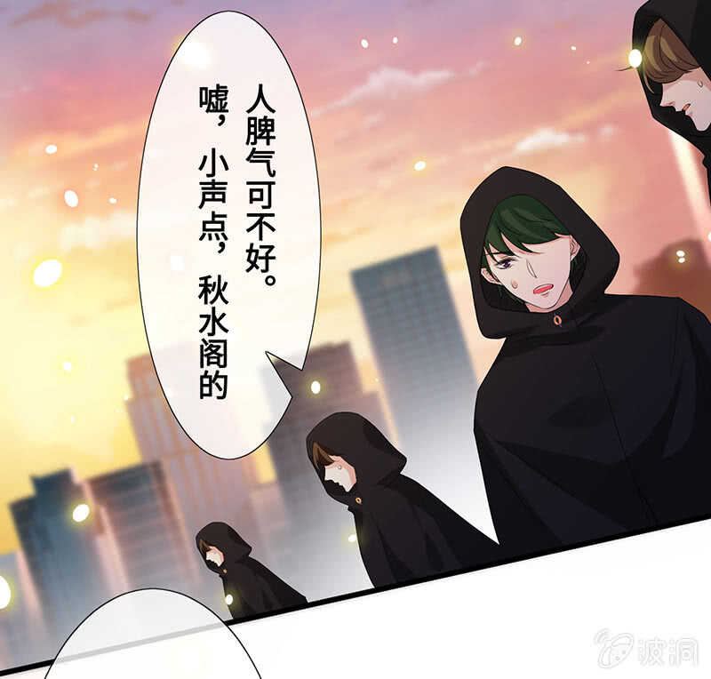 《王牌天师小蛮妖》你爸竟然…… 第21页