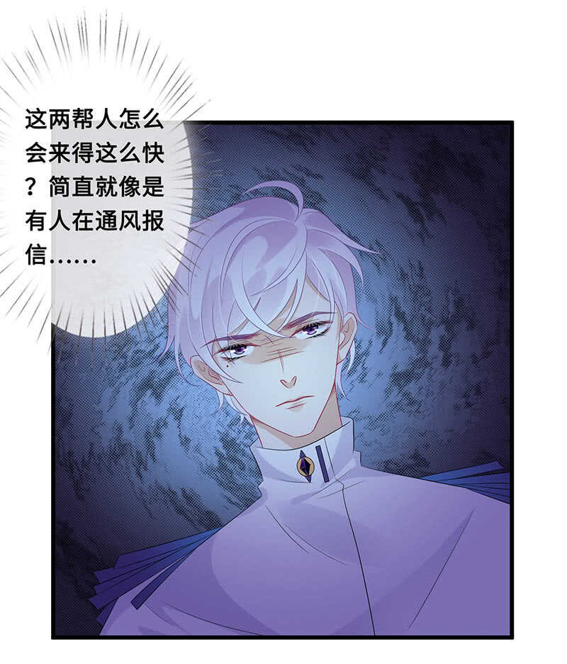 《王牌天师小蛮妖》你爸竟然…… 第24页
