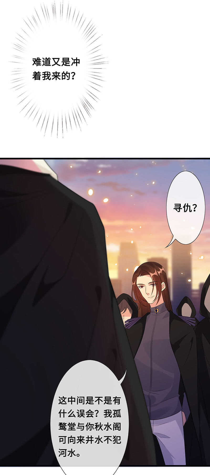 《王牌天师小蛮妖》你爸竟然…… 第27页