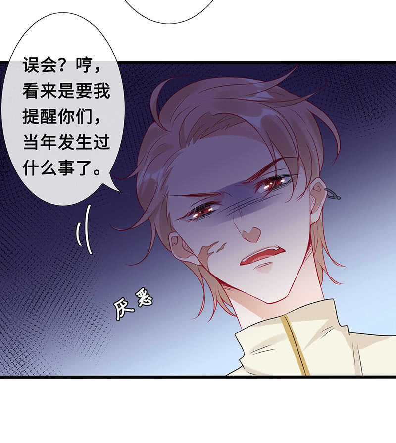 《王牌天师小蛮妖》你爸竟然…… 第28页
