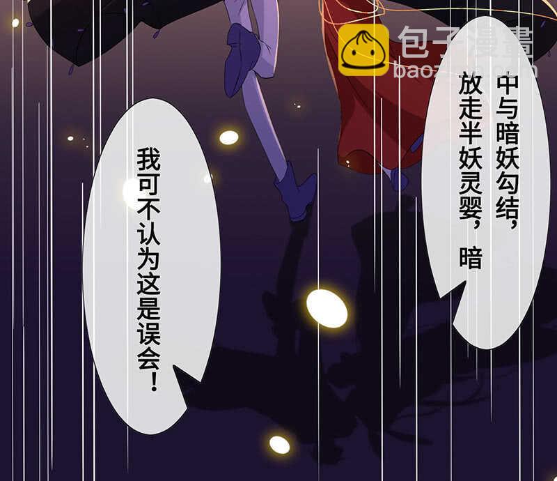 《王牌天师小蛮妖》你爸竟然…… 第30页