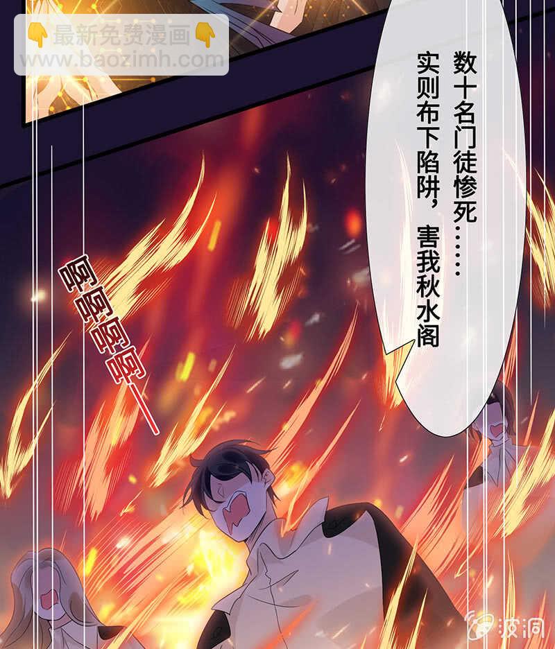 《王牌天师小蛮妖》你爸竟然…… 第33页