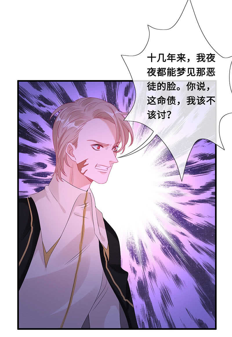 《王牌天师小蛮妖》你爸竟然…… 第35页