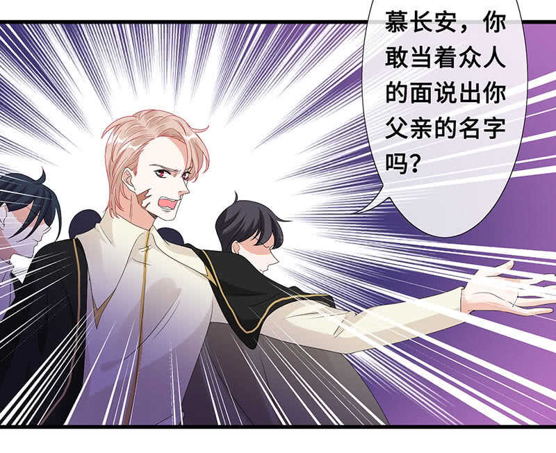 《王牌天师小蛮妖》你爸竟然…… 第40页
