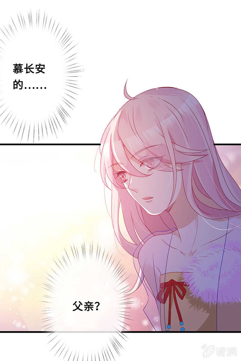 《王牌天师小蛮妖》你爸竟然…… 第41页