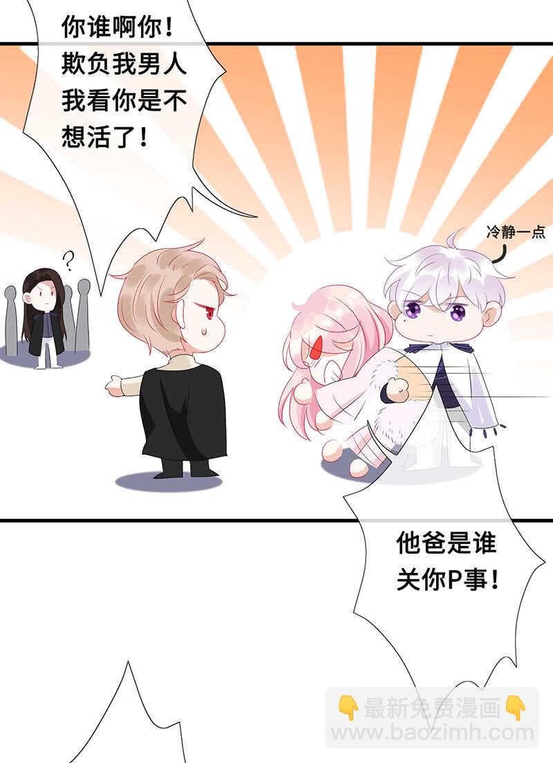 《王牌天师小蛮妖》你爸竟然…… 第43页